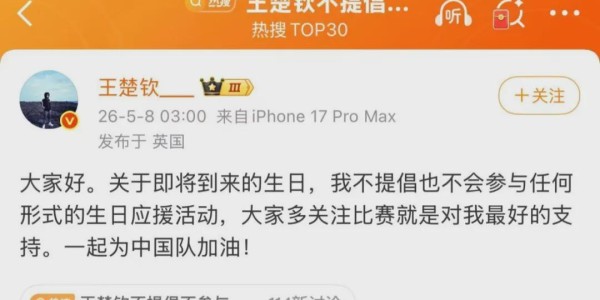 OB电竞app下载-王楚钦：不会参与任何形式的生日应援活动