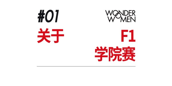 OB电竞官方网站-F1女车手，正在改写赛车史